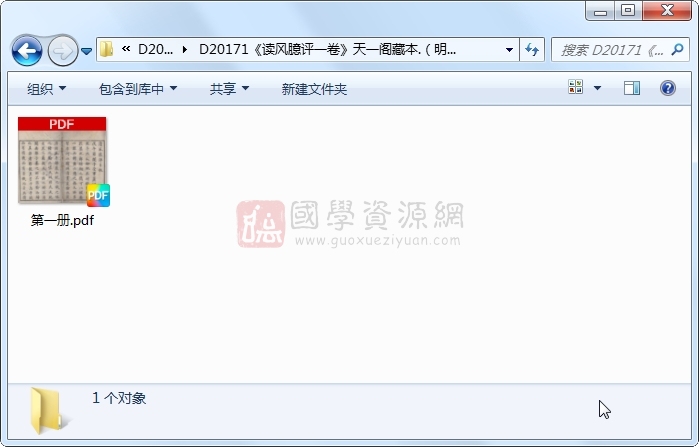 《读风臆评一卷》（明）戴君恩撰.明 万历刻本.1册 古籍网 第1张