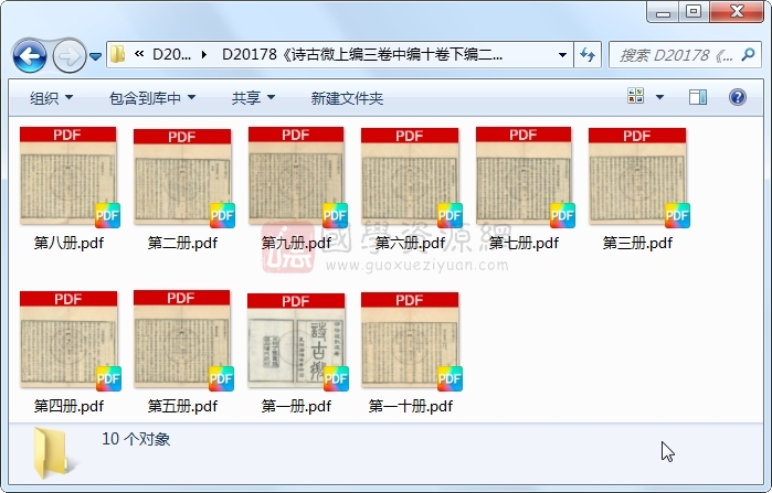 《诗古微上编三卷中编十卷下编二卷首一卷》（清）魏源撰.清 道光清光绪十一年飞清阁杨守敬黄冈学署刻十三年梁溪浦氏印.10册 古籍网 第1张