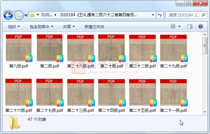 《五礼通考二百六十二卷首四卷目录二卷》（清）秦蕙田编辑 （清）方观承订 （清）吴鼎等参校.清 乾隆.47册 古籍网 第1张