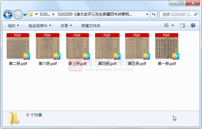 《诸太史评三先生家藏四书讲意明珠库十卷首一卷》（明）项煜、黄文焕、宋玫纂辑.明 天启.6册 古籍网 第1张