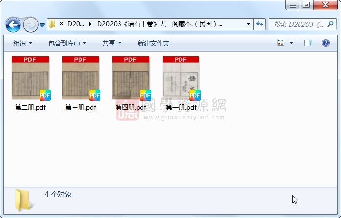 《语石十卷》（民国）叶昌炽撰.清 宣统.4册 古籍网 第1张