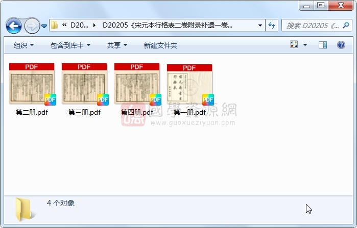 《宋元本行格表二卷附录补遗一卷》（清）江标辑 （民国）刘肇隅编并补.民国民国三年上海文瑞楼石印本.4册 古籍网 第1张