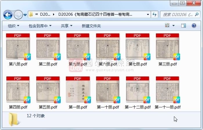 《匋斋藏石记四十四卷首一卷匋斋藏甎记二卷》（清）端方辑.清 宣统.12册 古籍网 第1张