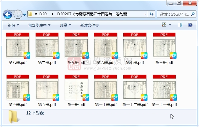 《匋斋藏石记四十四卷首一卷匋斋藏甎记二卷》（清）端方辑.清 宣统清宣统元年上海商务印书馆石印本.12册 古籍网 第1张