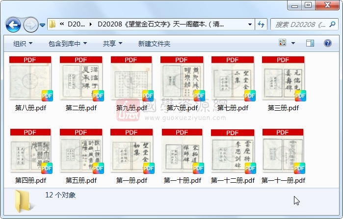 《望堂金石文字》（清）杨守敬辑.清 同治清同治至宣统间宜都杨氏飞青阁刻本.12册 古籍网 第1张