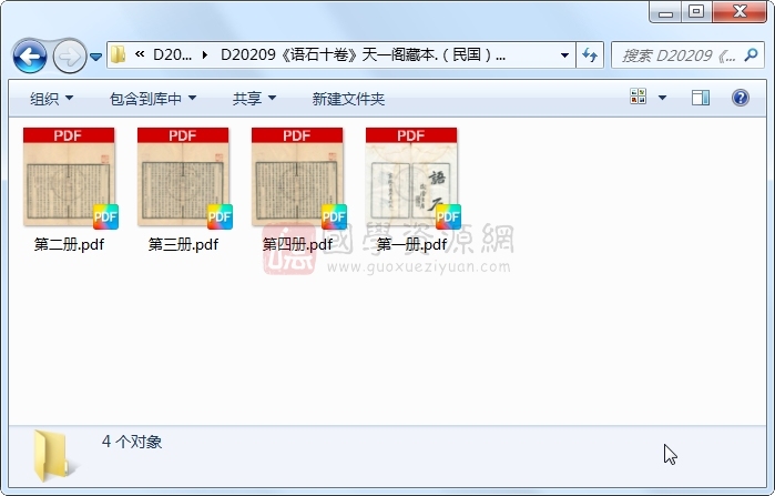 《语石十卷》（民国）叶昌炽撰.清 宣统清宣统元年自刻本.4册 古籍网 第1张