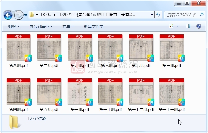 《匋斋藏石记四十四卷首一卷匋斋藏甎记二卷》（清）端方辑.清 宣统.12册 古籍网 第1张