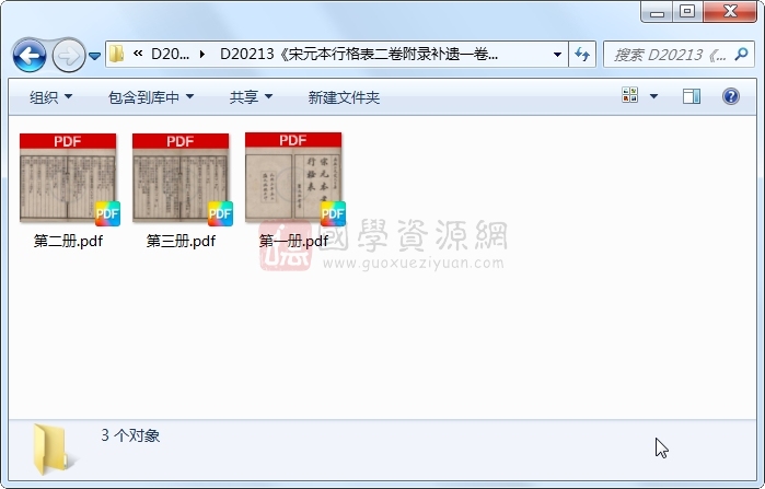 《宋元本行格表二卷附录补遗一卷》（清）江标辑 （民国）刘肇隅编并补.民国.3册 古籍网 第1张