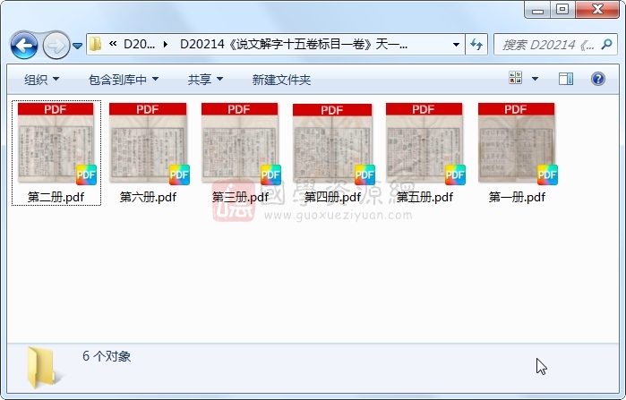 《说文解字十五卷标目一卷》（汉）许慎撰 （五代）徐铉等校定.清.6册 古籍网 第1张