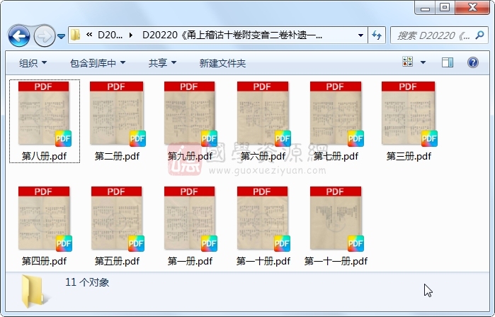 《甬上稽诂十卷附变音二卷补遗一卷》（民国）应锺纂述..11册 古籍网 第1张