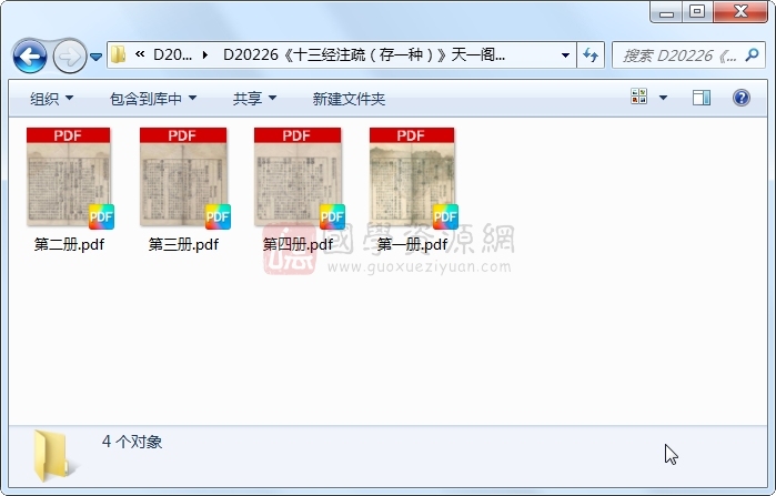 《十三经注疏（存一种）》.明 嘉靖.4册 古籍网 第1张