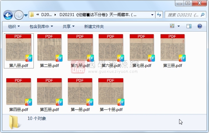 《经籍籑诂不分卷》（清）阮元撰.清稿本.10册 古籍网 第1张