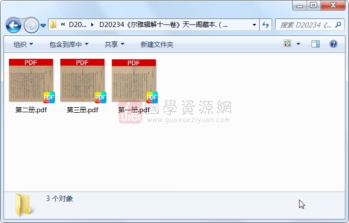 《尔雅辑解十一卷》（清）周道遵述.清.3册 古籍网 第1张