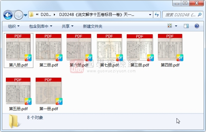 《说文解字十五卷标目一卷》（汉）许慎撰 （五代）徐铉等校定.清刻本.8册 古籍网 第1张