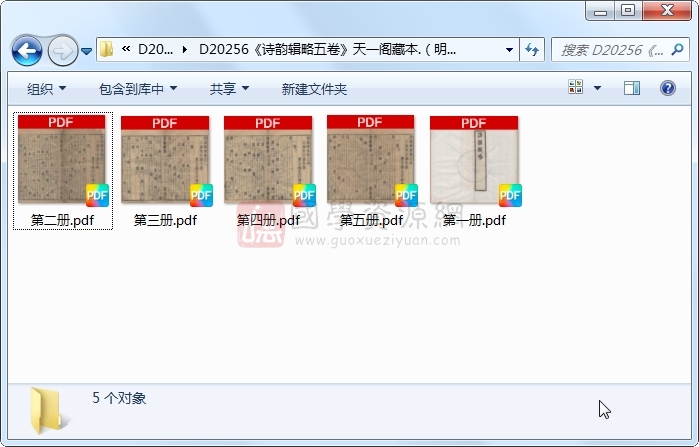 《诗韵辑略五卷》（明）潘恩辑 （明）潘允端、潘云凤订 （清）潘桓、潘焕寅重校.清 顺治刻本.5册 古籍网 第1张