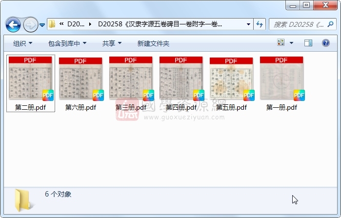 《汉隶字源五卷碑目一卷附字一卷》（宋）娄机辑.明.6册 古籍网 第1张