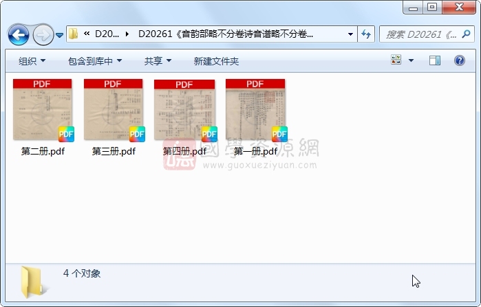 《音韵部略不分卷诗音谱略不分卷》（清）王式三撰.清稿本.4册 古籍网 第1张