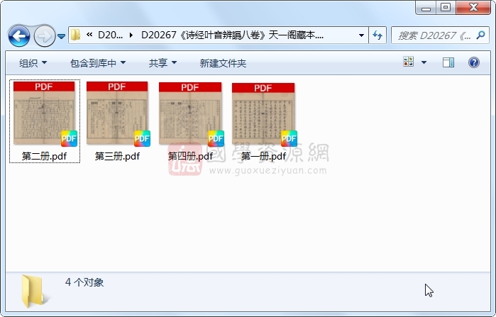 《诗经叶音辨譌八卷》（清）刘维谦编次 （清）张卿云、张景星校.清 乾隆刻本.4册 古籍网 第1张