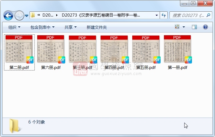 《汉隶字源五卷碑目一卷附字一卷》（宋）娄机辑.明刻本.6册 古籍网 第1张