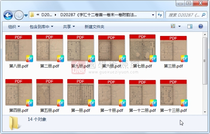 《字汇十二卷首一卷末一卷附韵法直图一卷韵法横图一卷》（明）梅膺祚音释.清 康熙.14册 古籍网 第1张