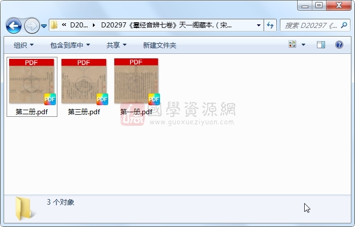 《羣经音辨七卷》（宋）贾昌朝撰.清.3册 古籍网 第1张