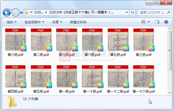 《洪武正韵十六卷》（明）乐韶凤、宋濂等撰.明刻本.16册 古籍网 第1张