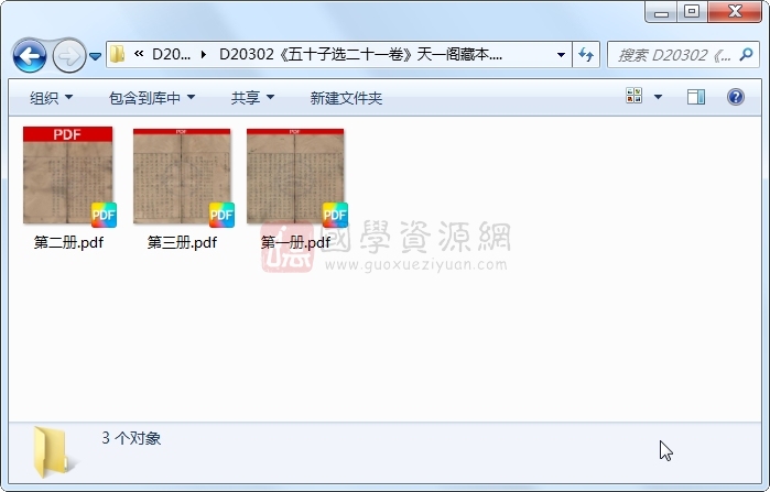 《五十子选二十一卷》（清）释了璞辑.清 道光.3册 古籍网 第1张