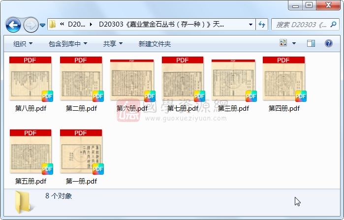 《嘉业堂金石丛书（存一种）》（民国）刘承干辑.民国民国吴兴刘氏刻本.8册 古籍网 第1张