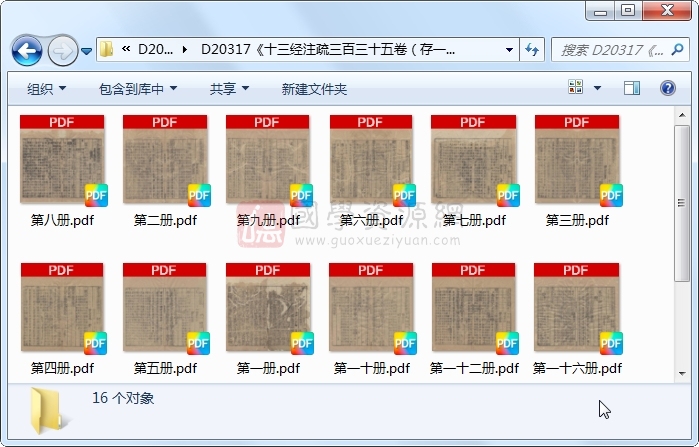 《十三经注疏三百三十五卷（存一种）》（明）佚名辑.明 嘉靖刻本.16册 古籍网 第1张