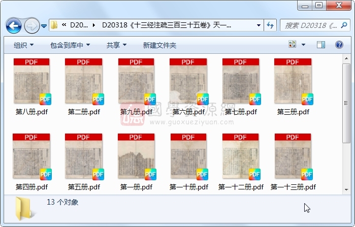 《十三经注疏三百三十五卷》（明）佚名辑.明 嘉靖刻本.13册 古籍网 第1张