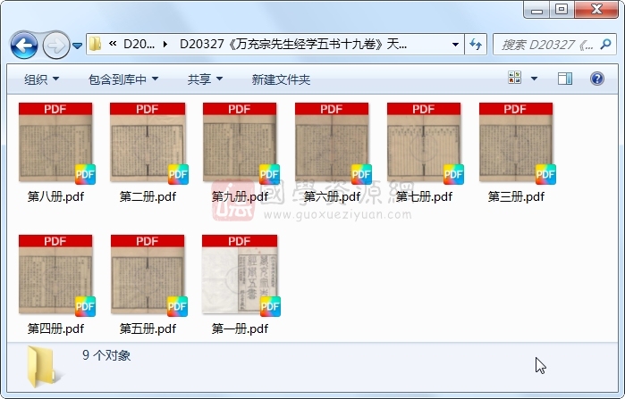 《万充宗先生经学五书十九卷》（清）万斯大着.清 嘉庆.9册 古籍网 第1张