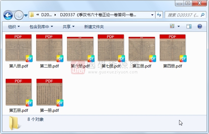 《季汉书六十卷正论一卷答问一卷》（明）谢陛撰 （明）锺人杰、褚光誉、牛斗星、王僎教.明刻本.8册 古籍网 第1张