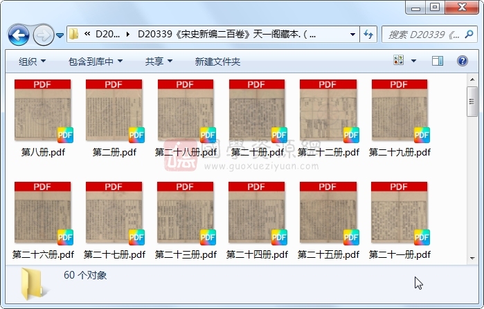 《宋史新编二百卷》（明）柯维骐编.明 嘉靖刻本.60册 古籍网 第1张