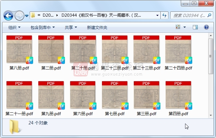 《前汉书一百卷》（汉）班固撰 （明）颜师古注.明 嘉靖刻本.24册 古籍网 第1张