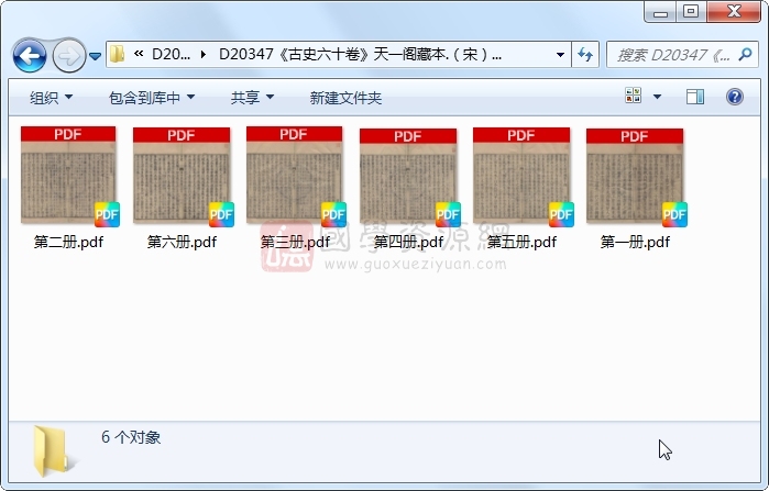 《古史六十卷》（宋）苏辙撰.明 万历.6册 古籍网 第1张