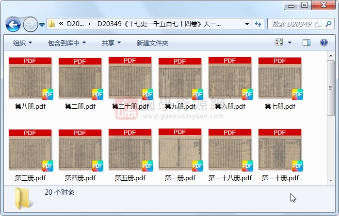 《十七史一千五百七十四卷》（明）毛晋编.明 崇祯刻本.20册 古籍网 第1张