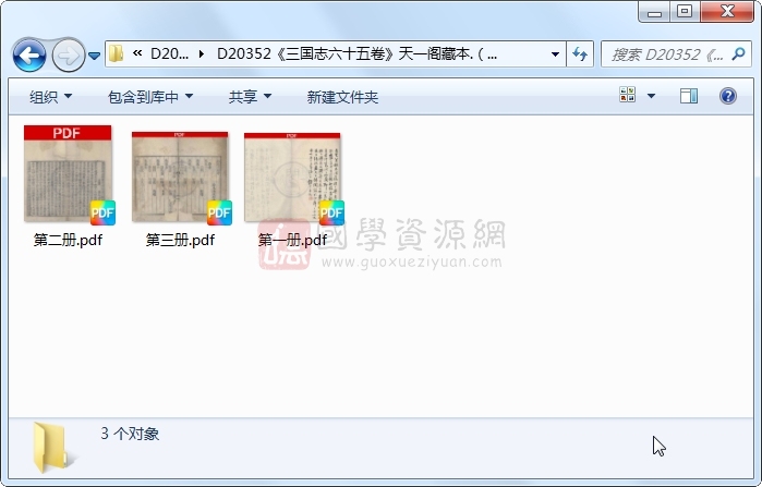 《三国志六十五卷》(晋)陈寿撰 (南朝宋)裴松之注.宋 南宋刻本.3册 古籍网 第1张-国学资源网 《三国志六十五卷》(晋)陈寿撰 (南朝宋)裴松之注.宋 南宋刻本.3册 古籍网 第1张