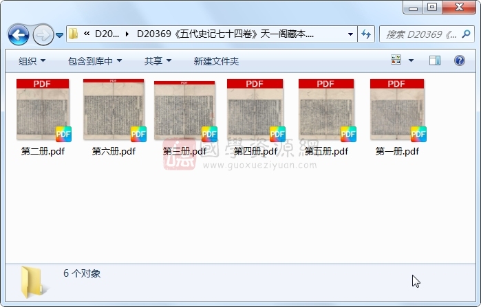 《五代史记七十四卷》（宋）欧阳脩撰 （宋）徐无党注 （明）汪文盛、高瀫、傅汝舟校.明 嘉靖刻本.6册 古籍网 第1张