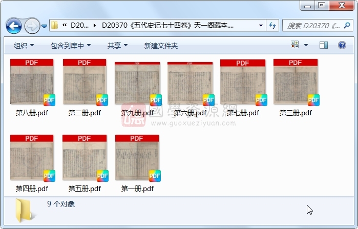 《五代史记七十四卷》（宋）欧阳脩撰 （宋）徐无党注.元刻本.9册 古籍网 第1张