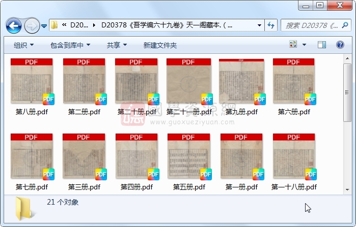 《吾学编六十九卷》（明）郑晓撰.明 隆庆刻本.21册 古籍网 第1张