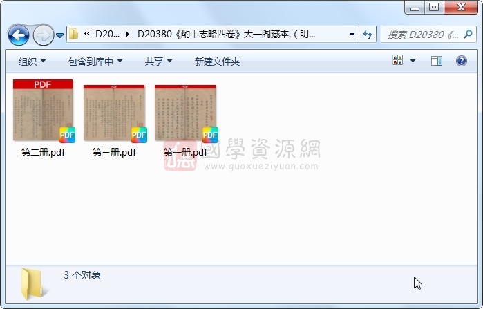 《酌中志略四卷》（明）刘若愚辑.清抄本.3册 古籍网 第1张