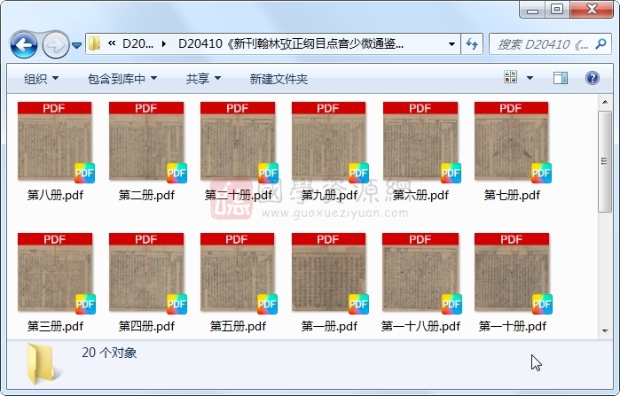 《新刊翰林攷正纲目点音少微通鉴节要会成总论一卷外纪二卷大全二十卷》（宋）江贽撰 （明）唐顺之删定 （明）张谦厘正 &续编二十卷 （宋）江贽撰 （明）黄汝良删定 （明）杨道宾注释.明 万历.20册 古籍网 第1张