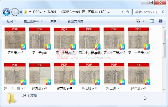 《楚纪六十卷》（明）廖道南撰.明刻本.24册 古籍网 第1张