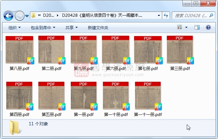 《皇明从信录四十卷》（明）陈建辑 （明）沈国元订.明刻本.11册 古籍网 第1张