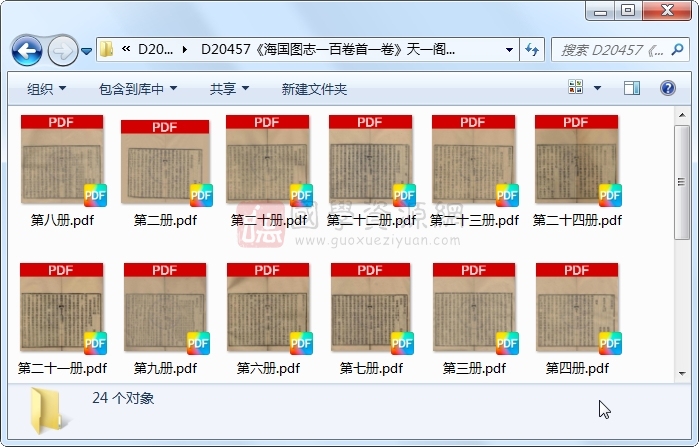 《海国图志一百卷首一卷》（清）魏源撰.清 光绪.24册 古籍网 第1张