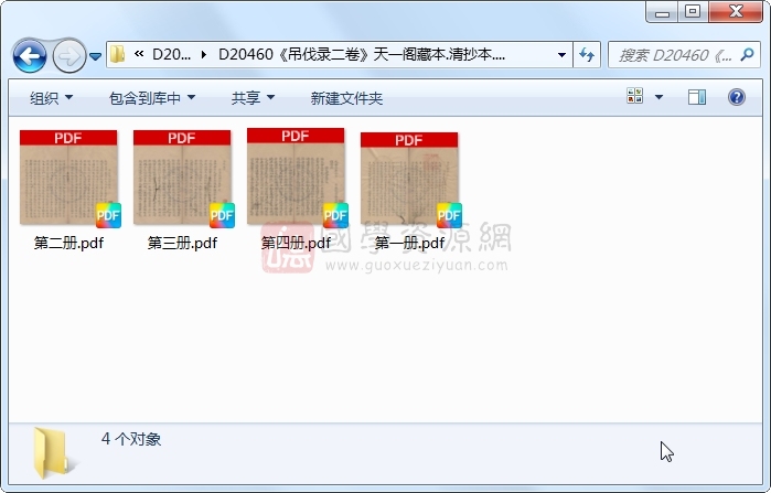 《吊伐录二卷》.清抄本.4册 古籍网 第1张