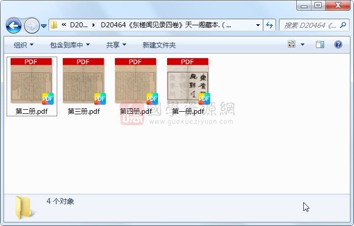 《东槎闻见录四卷》（清）陈家麟撰.清 光绪.4册 古籍网 第1张