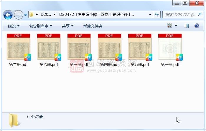 《南史识小録十四卷北史识小録十四卷》（清）沈名荪、朱昆田辑 （清）张应昌补正.清 同治清同治十年武林吴氏清来堂刻本.6册 古籍网 第1张