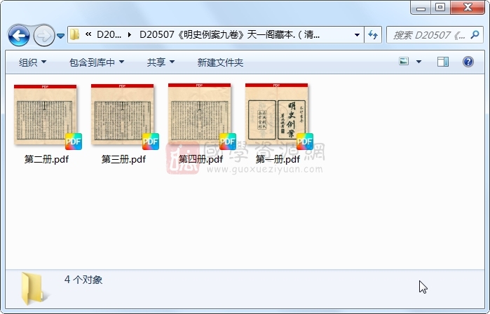 《明史例案九卷》（清）刘承干纂.民国民国四年吴兴刘氏嘉业堂刻本.4册 古籍网 第1张