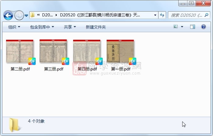 《[浙江鄞县]镜川杨氏宗谱三卷》（清）杨永赞等纂修.清 乾隆.4册 古籍网 第1张